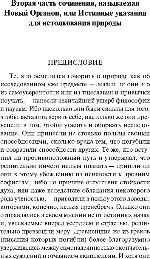 Нехудожественная книга АСТ Новый Органон. Опыты (Бэкон Ф. 9785171831479) — фото 3