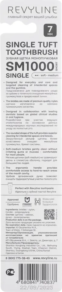 Зубная щетка монопучковая Revyline SM1000 Single Short / 9262 (Cocoon бежево-коричневый) — фото 4
