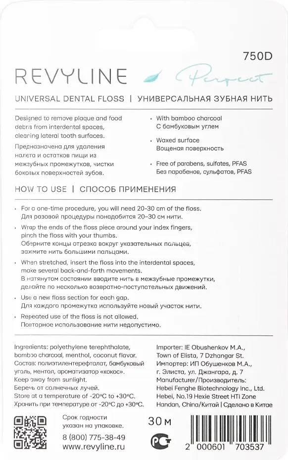 Зубная нить Revyline Perfect Кокос и мята / 9092 (30м) — фото 6