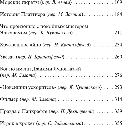 Художественная книга АСТ Похищенная бацилла (Уэллс Г. 9785171652333) — фото 3