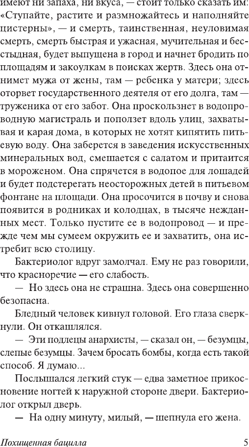 Художественная книга АСТ Похищенная бацилла (Уэллс Г. 9785171652333) — фото 6