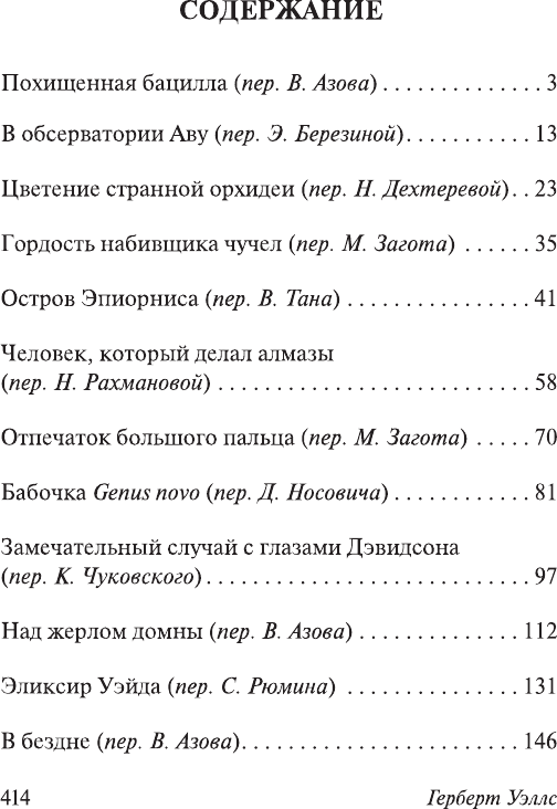 Художественная книга АСТ Похищенная бацилла (Уэллс Г. 9785171652333) — фото 2