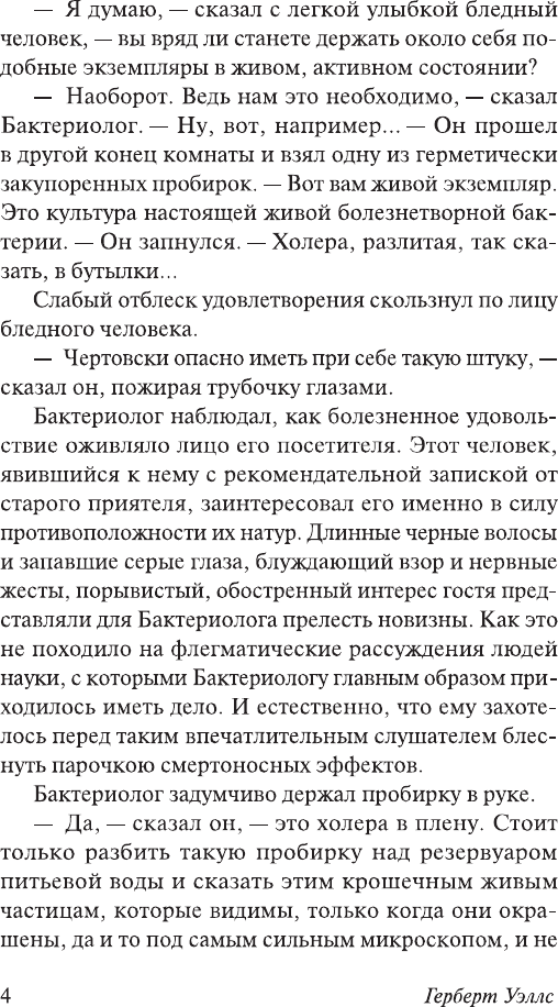 Художественная книга АСТ Похищенная бацилла (Уэллс Г. 9785171652333) — фото 5