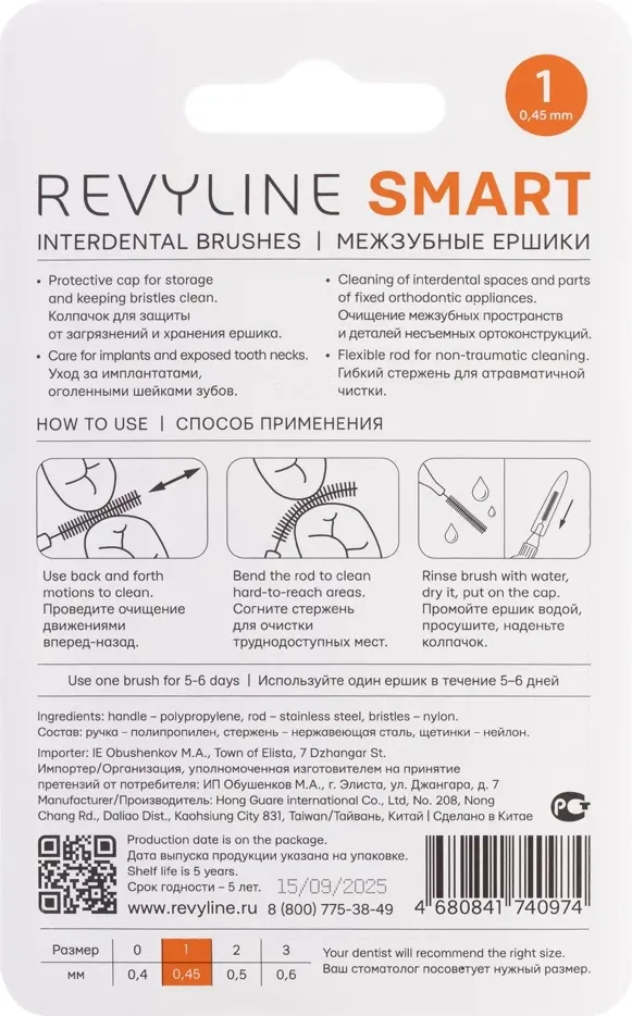 Ершики межзубные Revyline Smart 0.45мм / 9277 (6шт, оранжевый) — фото 3
