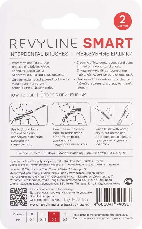 Ершики межзубные Revyline Smart 0.50мм / 9278 (6шт, красный) — фото 3