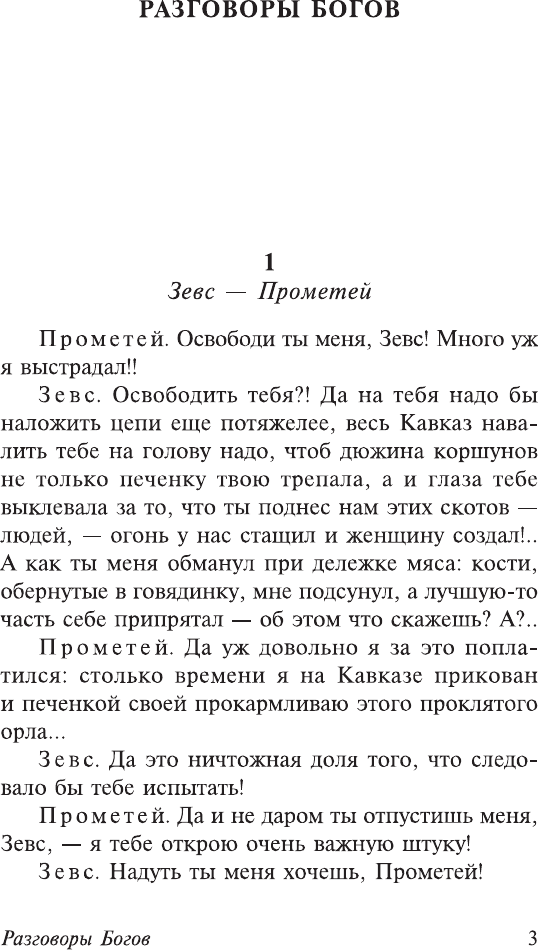 Художественная книга АСТ Разговоры в царстве мертвых (Лукиан 9785171817091) — фото 3