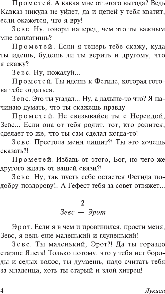 Художественная книга АСТ Разговоры в царстве мертвых (Лукиан 9785171817091) — фото 4