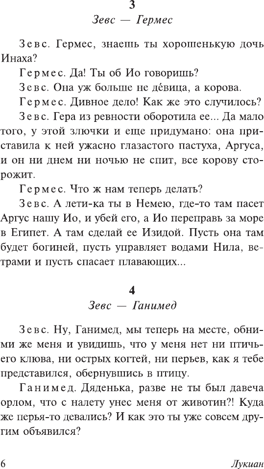 Художественная книга АСТ Разговоры в царстве мертвых (Лукиан 9785171817091) — фото 6