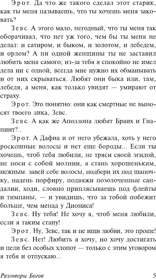 Художественная книга АСТ Разговоры в царстве мертвых (Лукиан 9785171817091) — фото 5