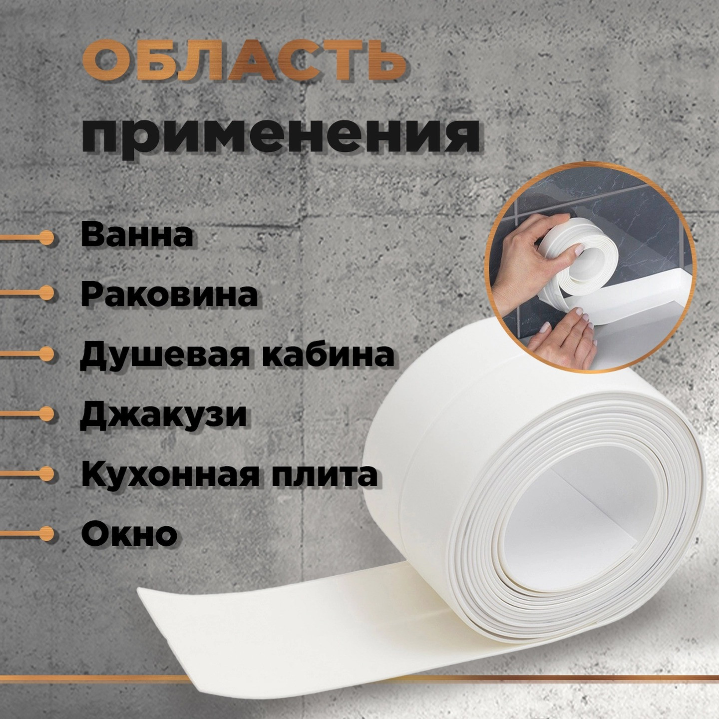 Лента бордюрная самоклеящаяся Admiral 0.22x3.5м (белый) — фото 6