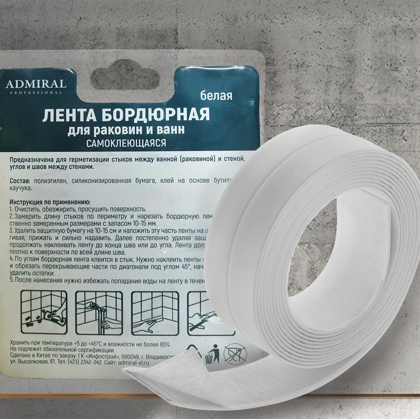 Лента бордюрная самоклеящаяся Admiral 0.22x3.5м (белый) — фото 3