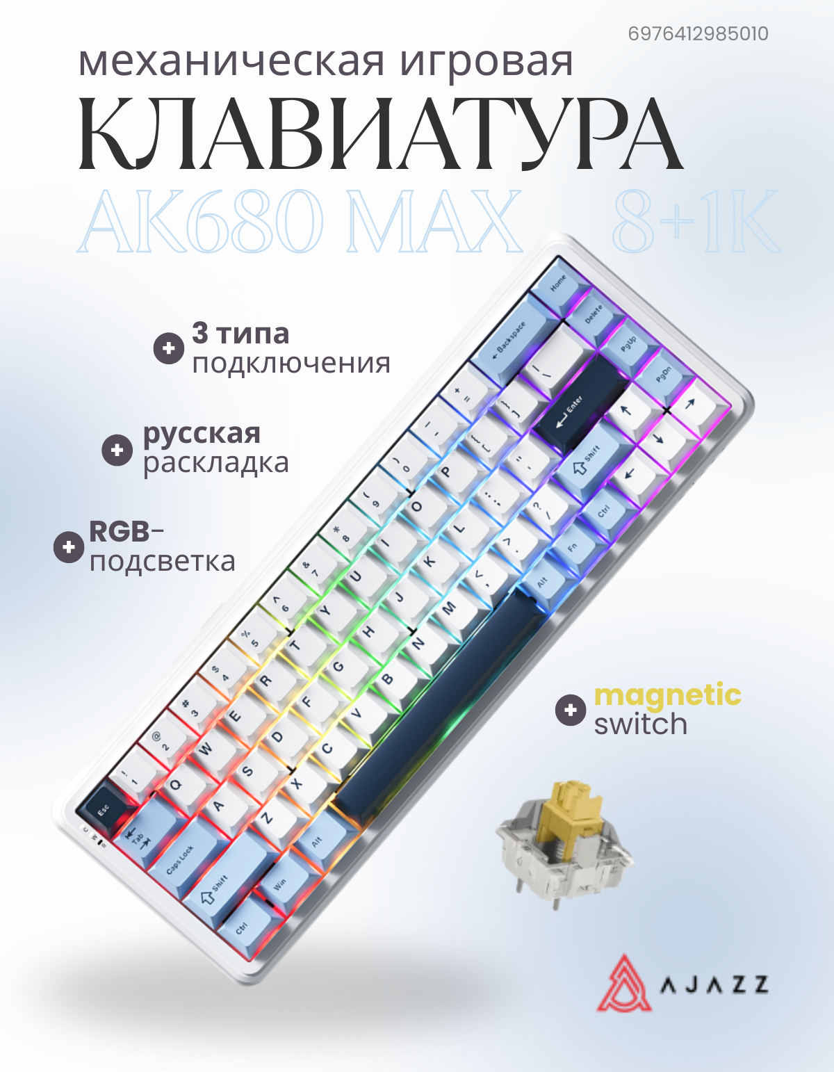 Клавиатура Ajazz AK680 MAX (8+1K) Magnetic Switch (белый/голубой/синий) — фото 2