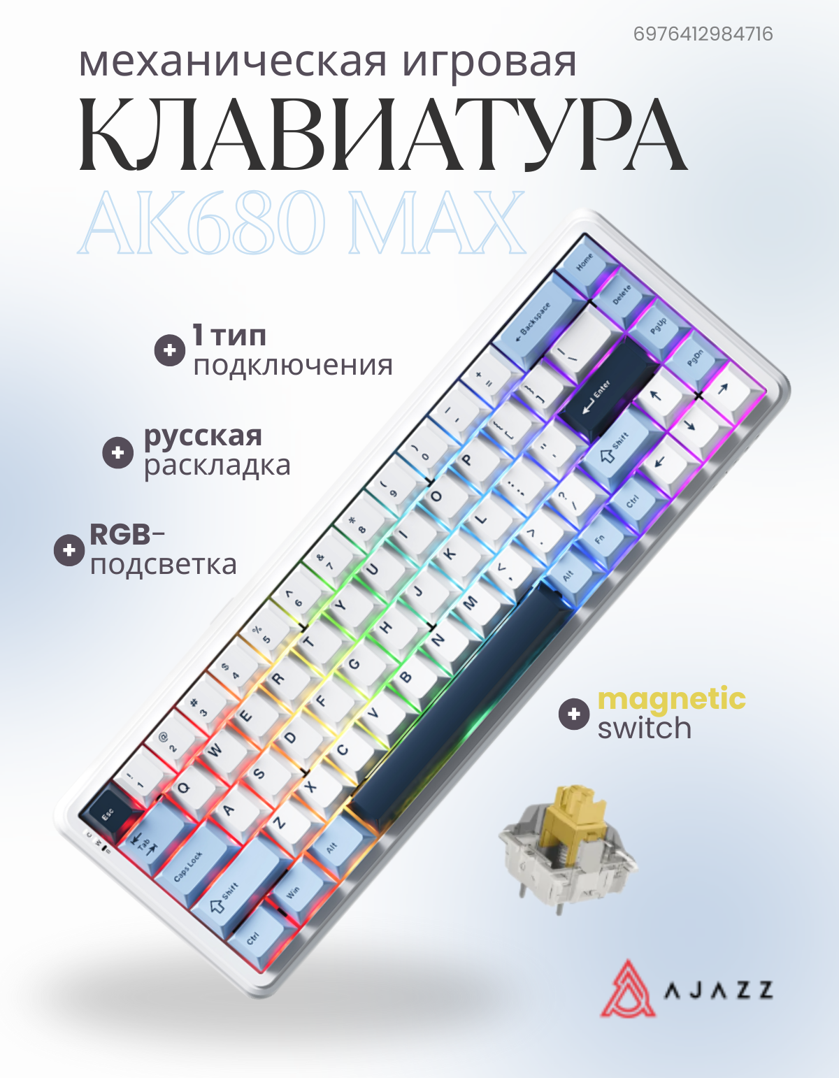 Клавиатура Ajazz AK680 MAX Magnetic Switch (белый/голубой/синий) — фото 2