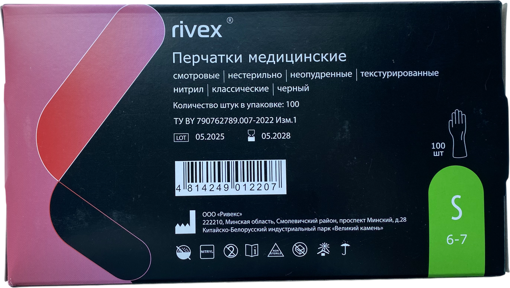Перчатки одноразовые Rivex Нитриловые нестерильные неопудренные (S, черный) — фото 2