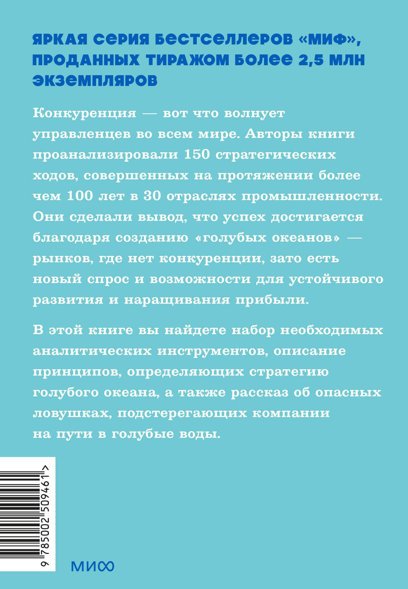 Нехудожественная книга МИФ Стратегия голубого океана (Ким Чан, Моборн Рене 9785002509461) — фото 4