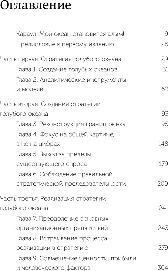 Нехудожественная книга МИФ Стратегия голубого океана (Ким Чан, Моборн Рене 9785002509461) — фото 2