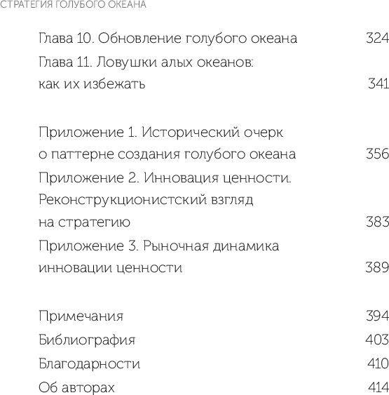 Нехудожественная книга МИФ Стратегия голубого океана (Ким Чан, Моборн Рене 9785002509461) — фото 3