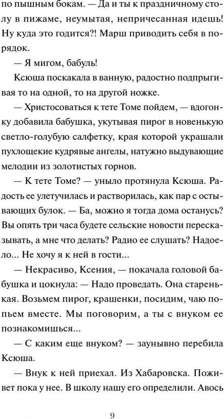 Художественная книга МИФ Весенняя почта — фото 6