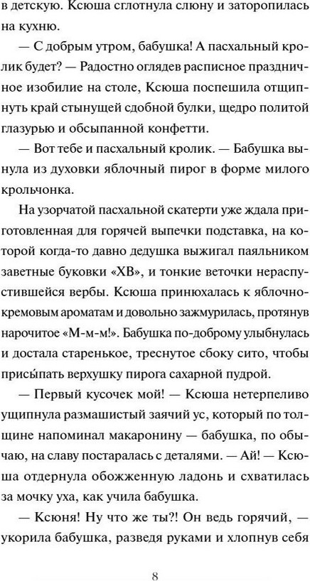 Художественная книга МИФ Весенняя почта — фото 5