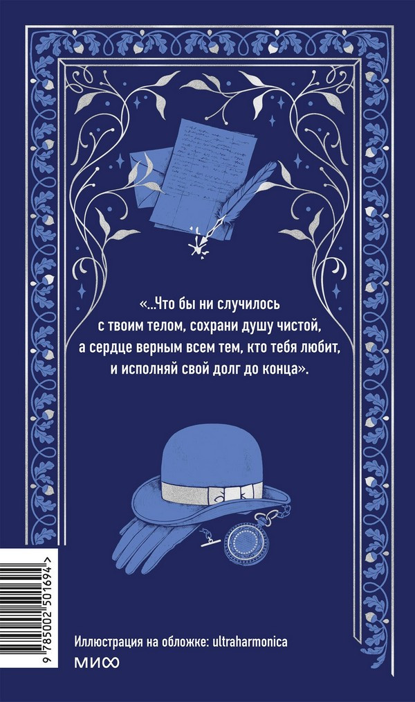 Художественная книга МИФ Маленькие мужчины становятся взрослыми. Вечные истории (Олкотт Луиза Мэй) — фото 2