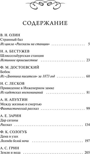 Художественная книга МИФ Призраки Петербурга. Вечные истории — фото 5