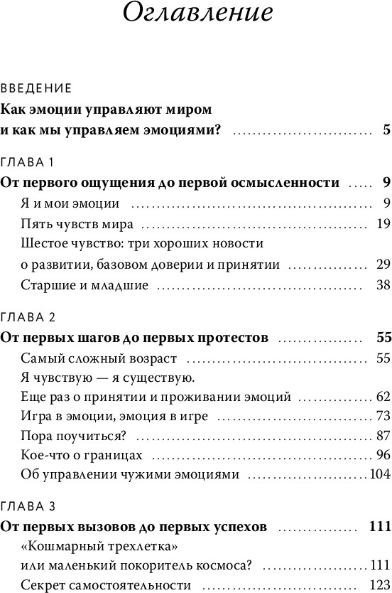 Нехудожественная книга МИФ Детские эмоции (Шиманская Виктория 9785002509287) — фото 2
