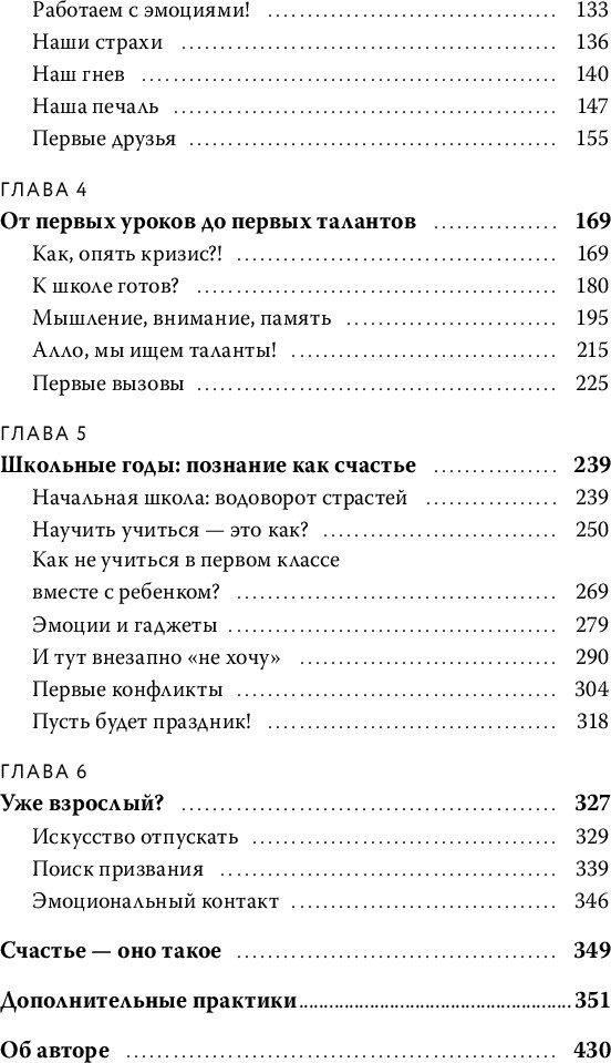 Нехудожественная книга МИФ Детские эмоции (Шиманская Виктория 9785002509287) — фото 3