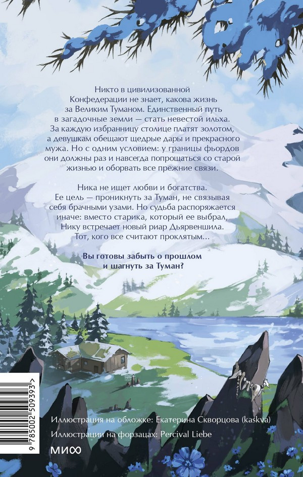 Художественная книга МИФ Мир за Великим Туманом. Драконье серебро (Суржевская Марина) — фото 2
