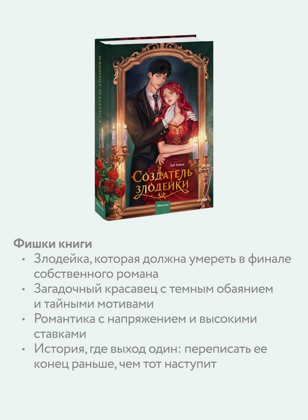 Художественная книга МИФ Создатель злодейки. Том 1 (Ису Соль) — фото 6