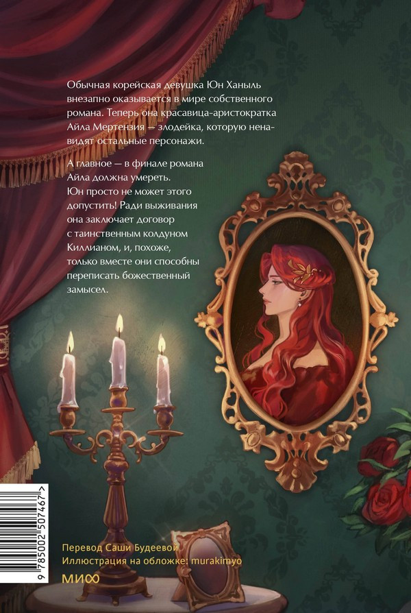 Художественная книга МИФ Создатель злодейки. Том 1 (Ису Соль) — фото 2