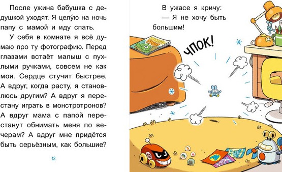Художественная книга МИФ Уно. Крошечное приключение (Пюжоль Ромен, Ко Венсан 9785002509973) — фото 6