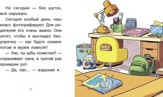 Художественная книга МИФ Уно. С носом наперегонки (Пюжоль Ромен, Ко Венсан) — фото 6