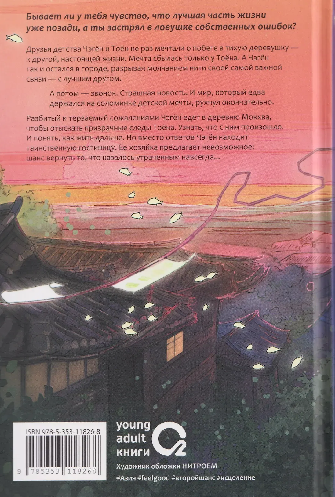 Художественная книга О2 Башенка из несбывшихся желаний, твердая обложка (Пон Ди Со) — фото 3