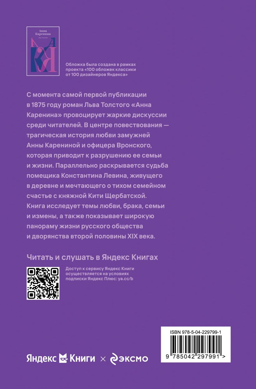 Художественная книга Эксмо Анна Каренина (Толстой Лев 9785042297991) — фото 2