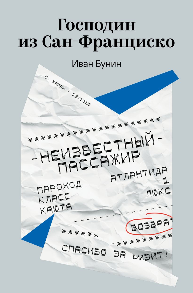 Художественная книга Эксмо Господин из Сан-Франциско (Бунин И. 9785042316432)