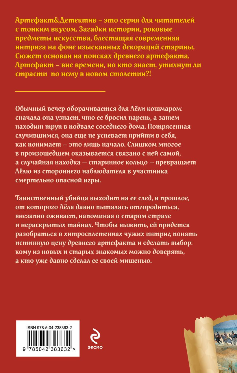 Художественная книга Эксмо Кольцо половецкого хана (Александрова Н. 9785042383632) — фото 2