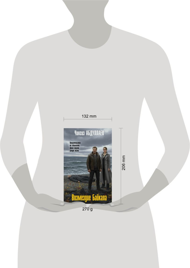 Художественная книга Эксмо Возмездие Байкала (Абдуллаев Ч. 9785042293573) — фото 4