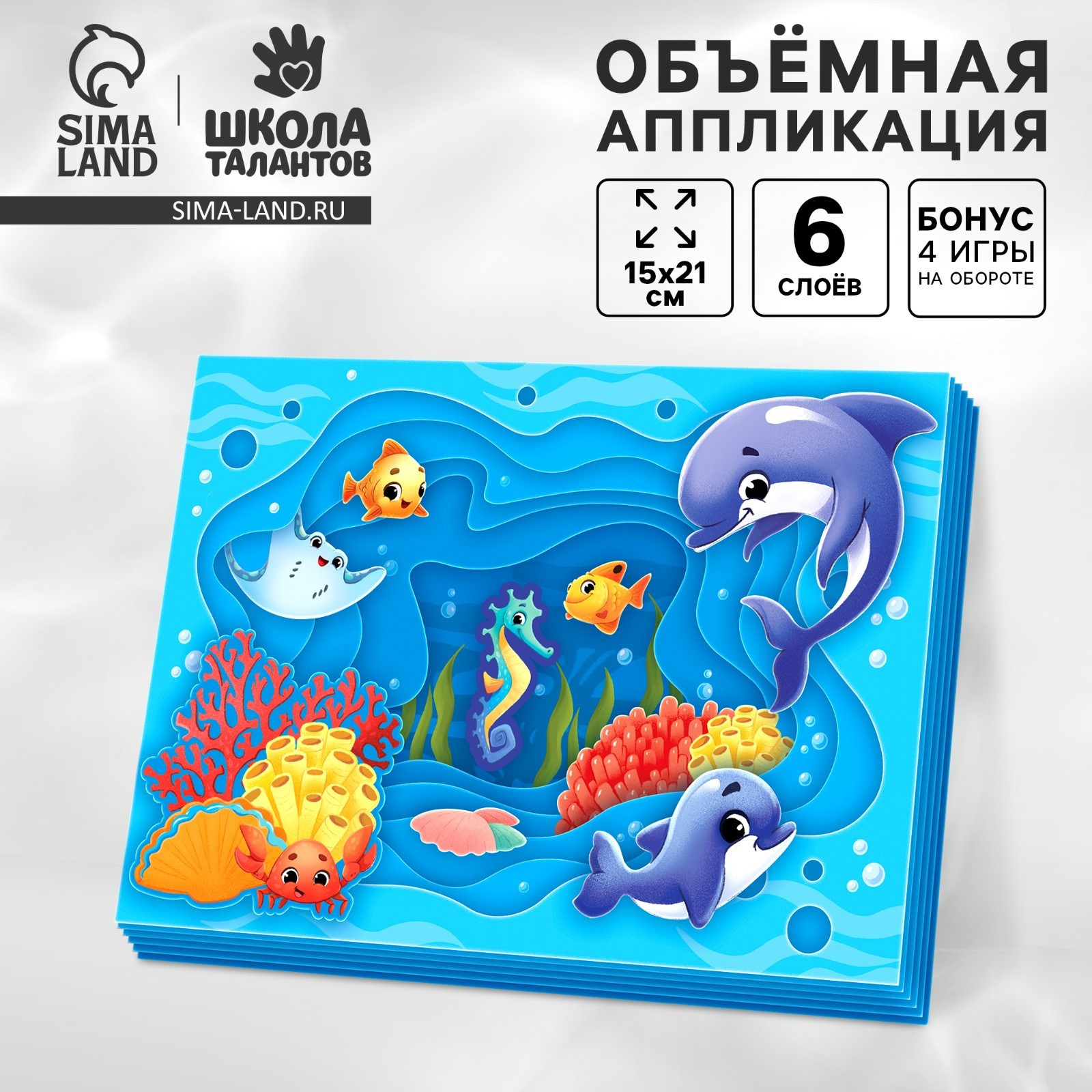 Набор для творчества Школа талантов Объемная аппликация Морские животные / 10622072 — фото 2