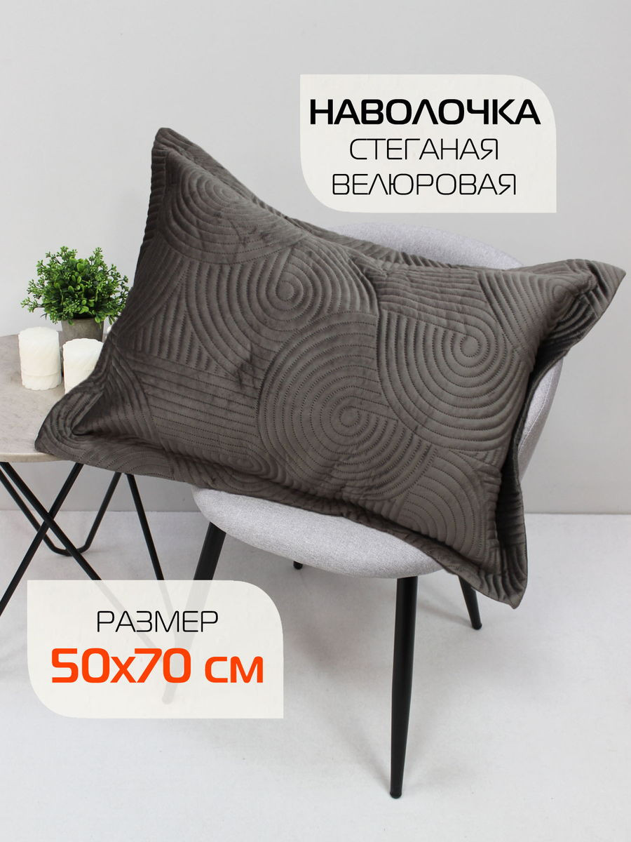 Наволочка декоративная MATEX Tornado Velours / 69-706 (темно-серый) — фото 2