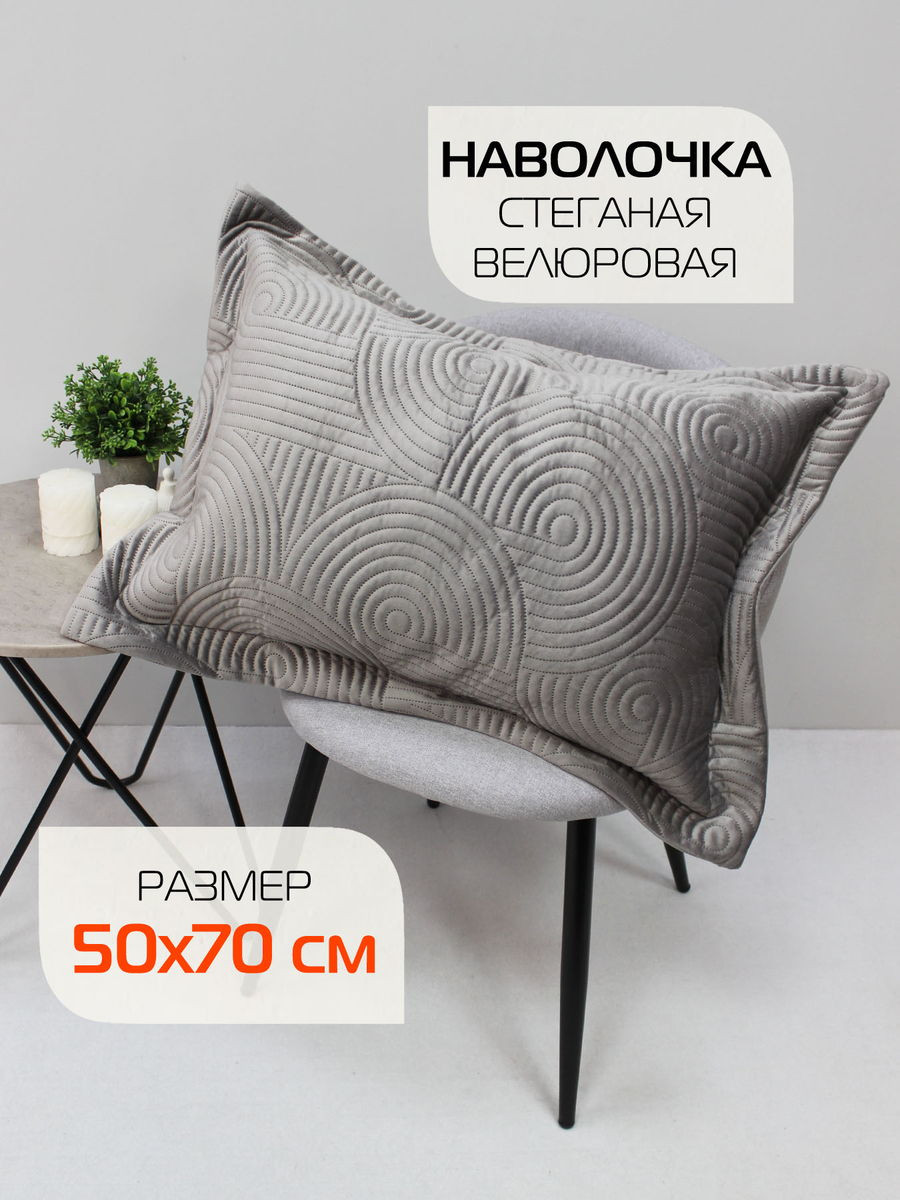 Наволочка декоративная MATEX Tornado Velours / 69-690 (светло-серый) — фото 2