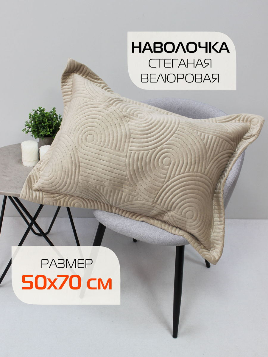 Наволочка декоративная MATEX Tornado Velours / 69-713 (бежевый) — фото 2