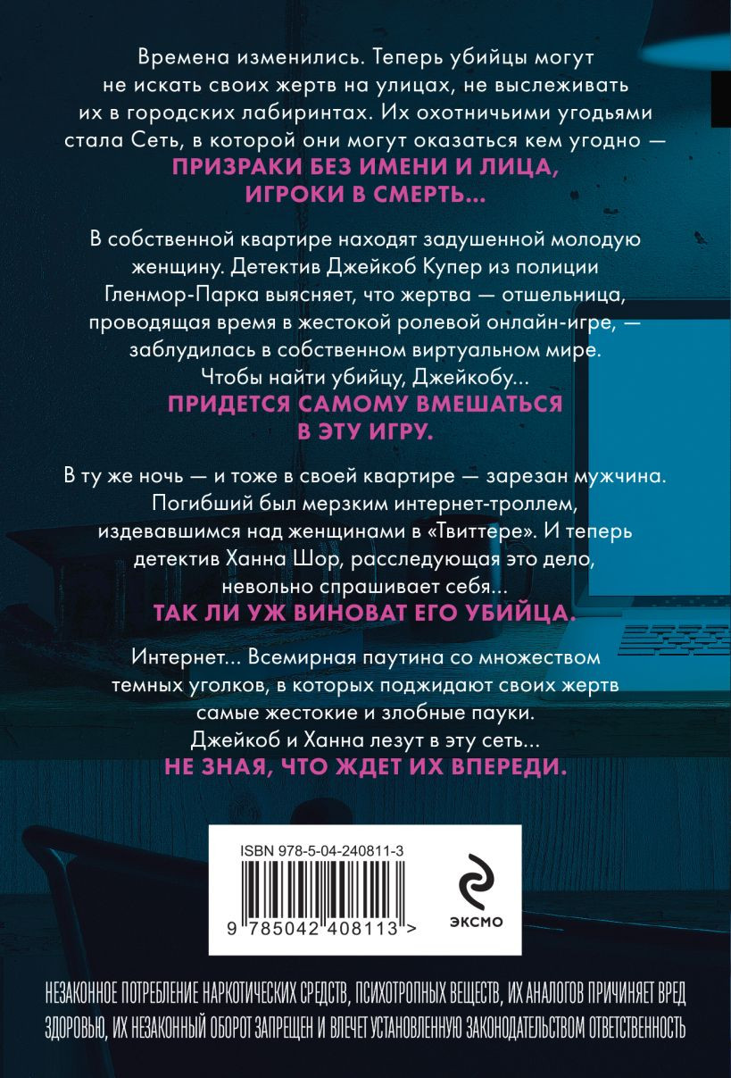 Художественная книга Эксмо Сеть смерти (Омер М. 9785042408113) — фото 2