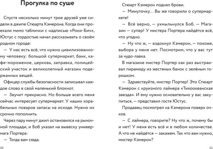 Художественная книга Эксмо Три юных детектива. Безбилетные пассажиры (Бланк Ульф 9785041800246) — фото 5