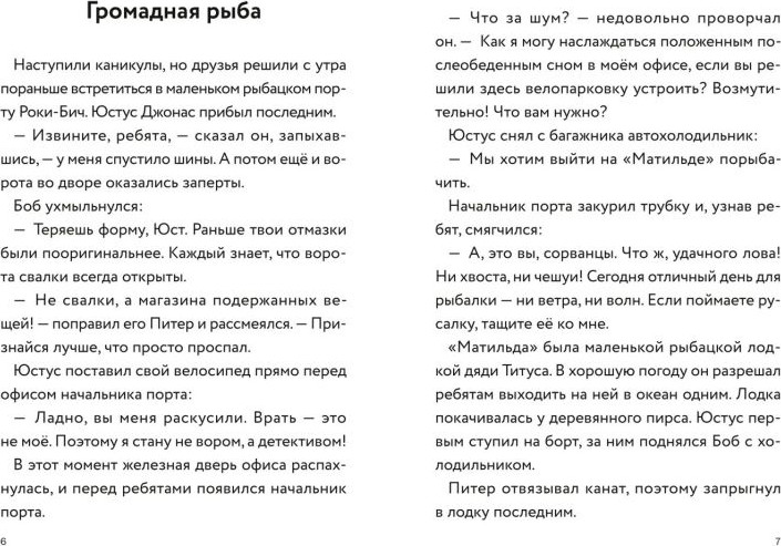 Художественная книга Эксмо Три юных детектива. Безбилетные пассажиры (Бланк Ульф 9785041800246) — фото 2