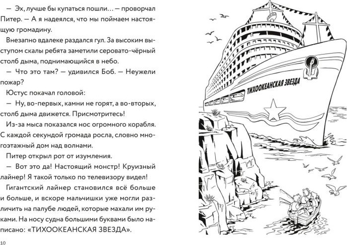 Художественная книга Эксмо Три юных детектива. Безбилетные пассажиры (Бланк Ульф 9785041800246) — фото 4