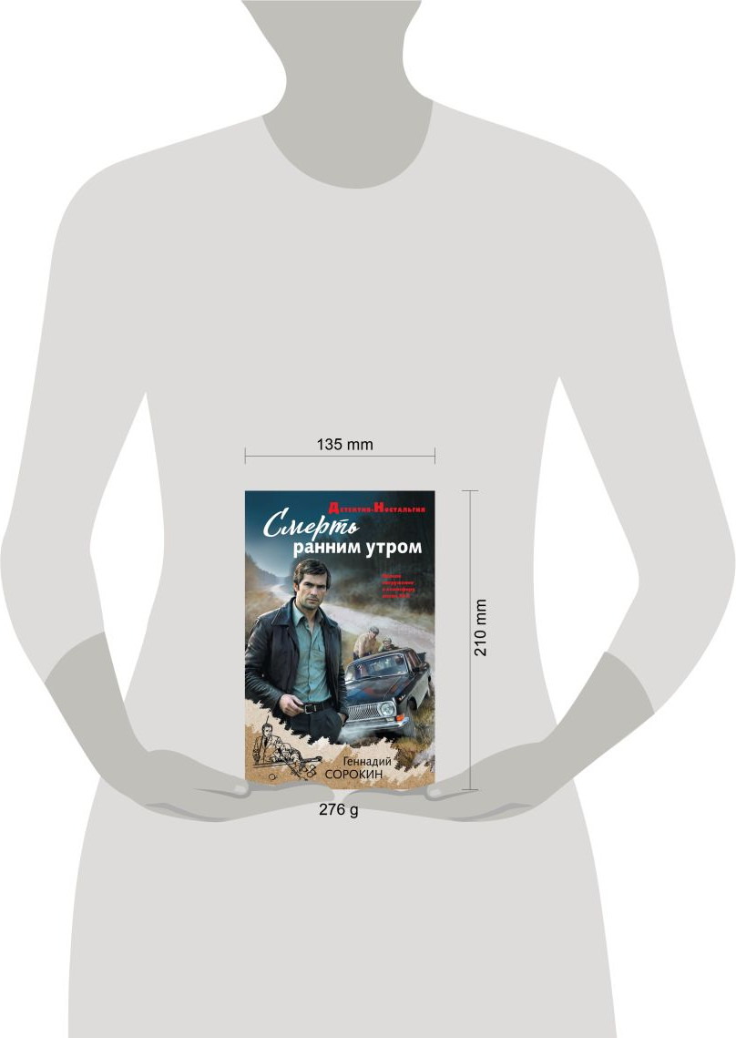 Художественная книга Эксмо Смерть ранним утром (Сорокин Г. 9785042313356) — фото 4