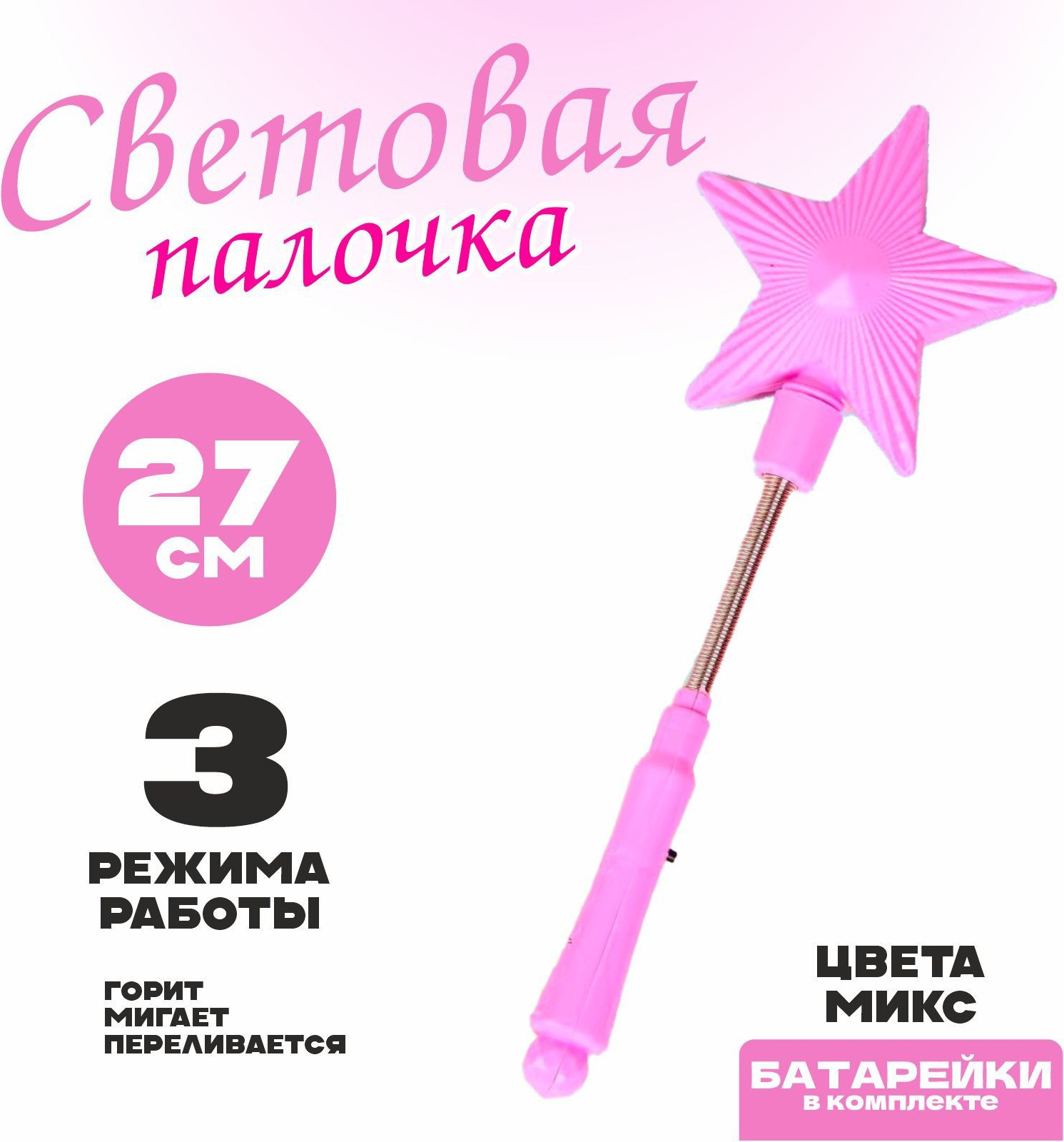 Игрушка детская Sima-Land Палочка светящаяся Звезда / 1362621 — фото 2