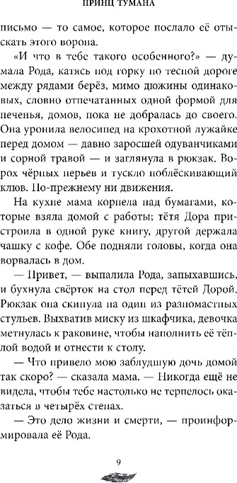 Художественная книга Эксмо Принц Тумана, твердая обложка (Хассан Рошель) — фото 6