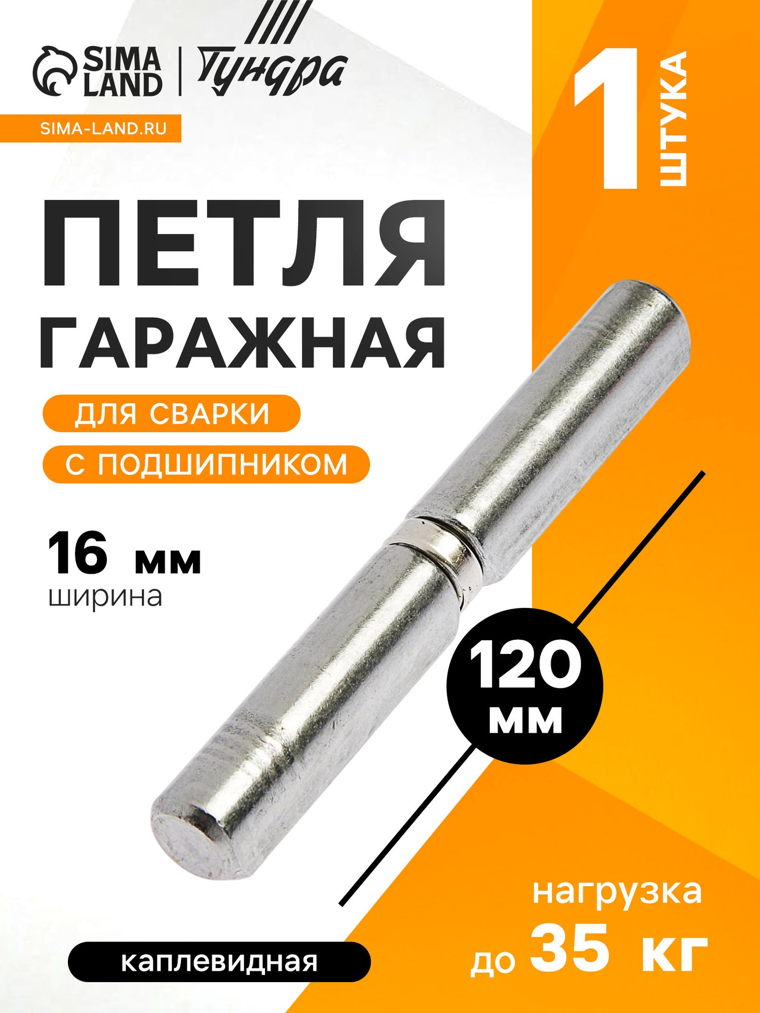Петля точечная Tundra Гаражная 16x120мм / 3836672 (с подшипником) — фото 2