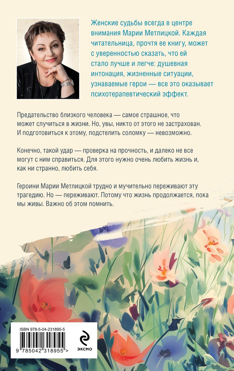 Художественная книга Эксмо Цветы и птицы (Метлицкая М. 9785042318955) — фото 2